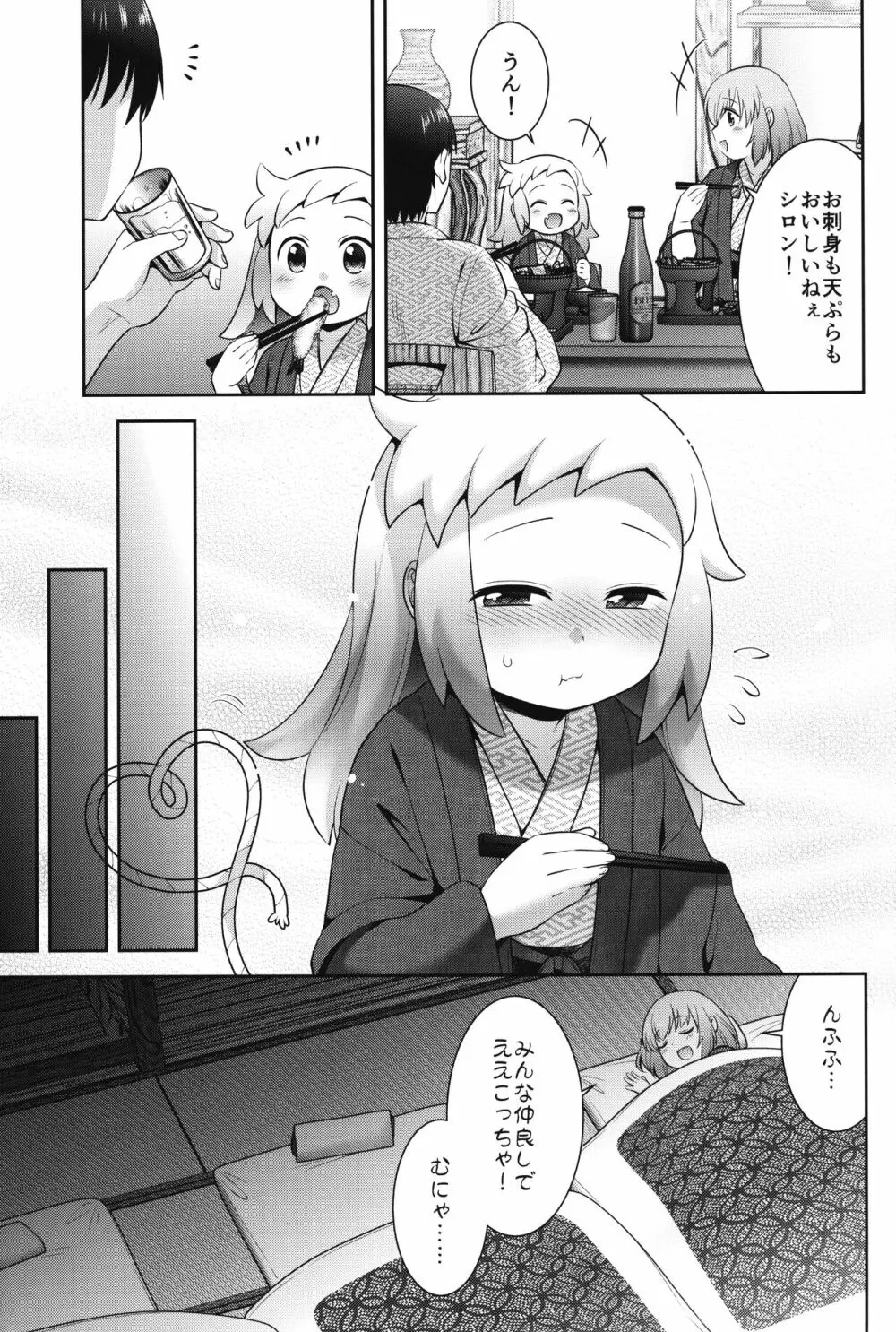シロンとひみつの温泉エッチ - page16