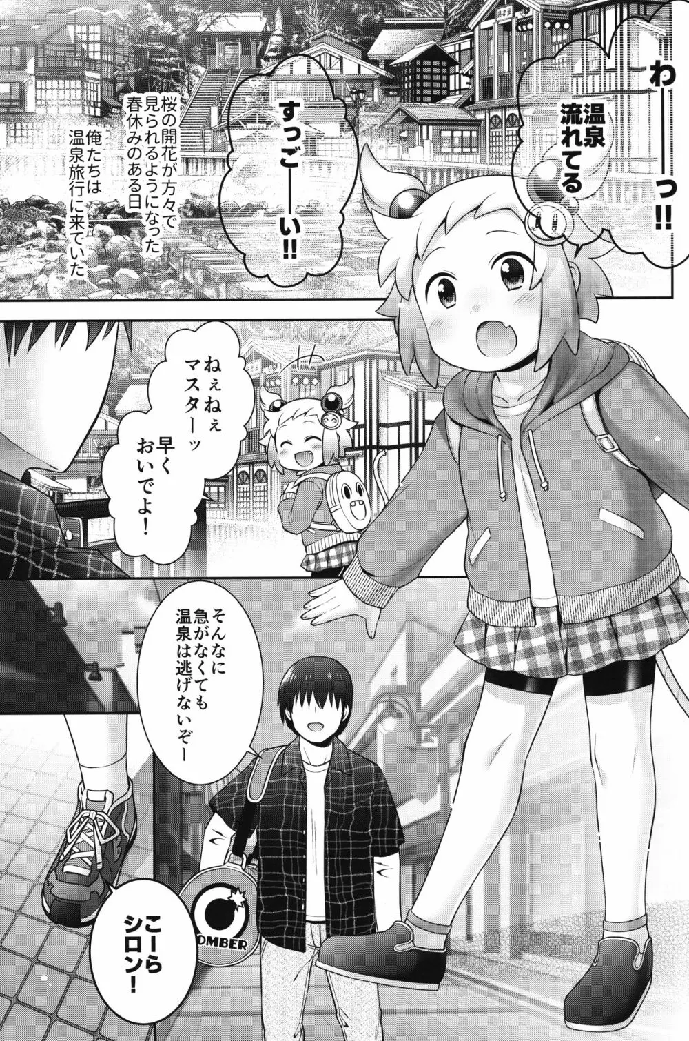 シロンとひみつの温泉エッチ - page2