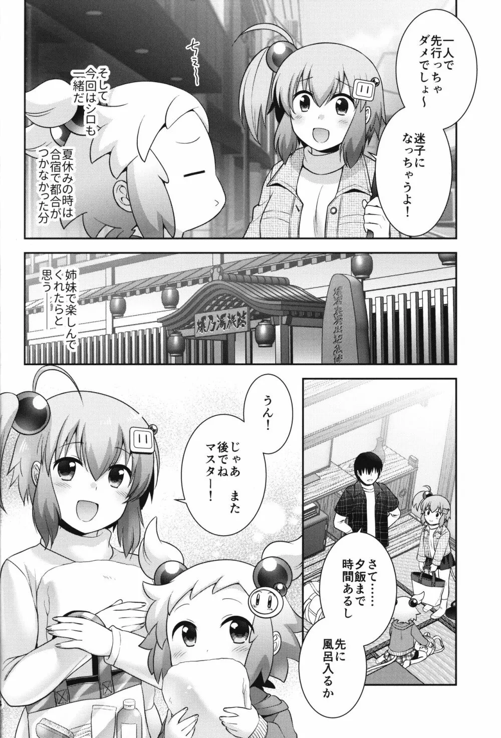 シロンとひみつの温泉エッチ - page3