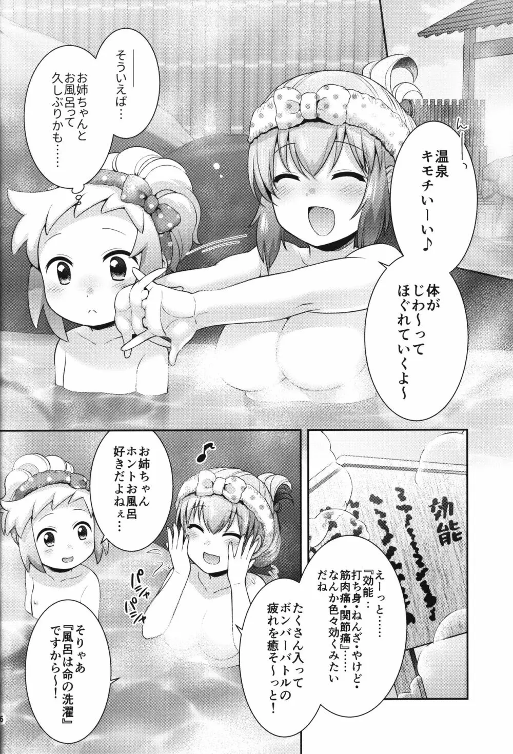シロンとひみつの温泉エッチ - page5