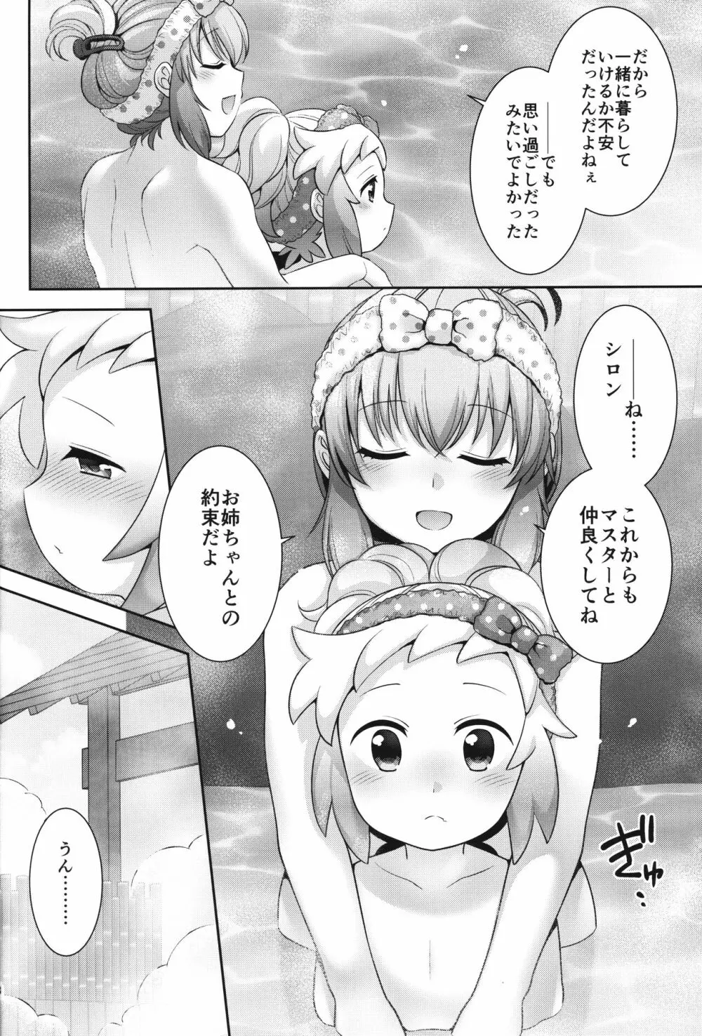 シロンとひみつの温泉エッチ - page7