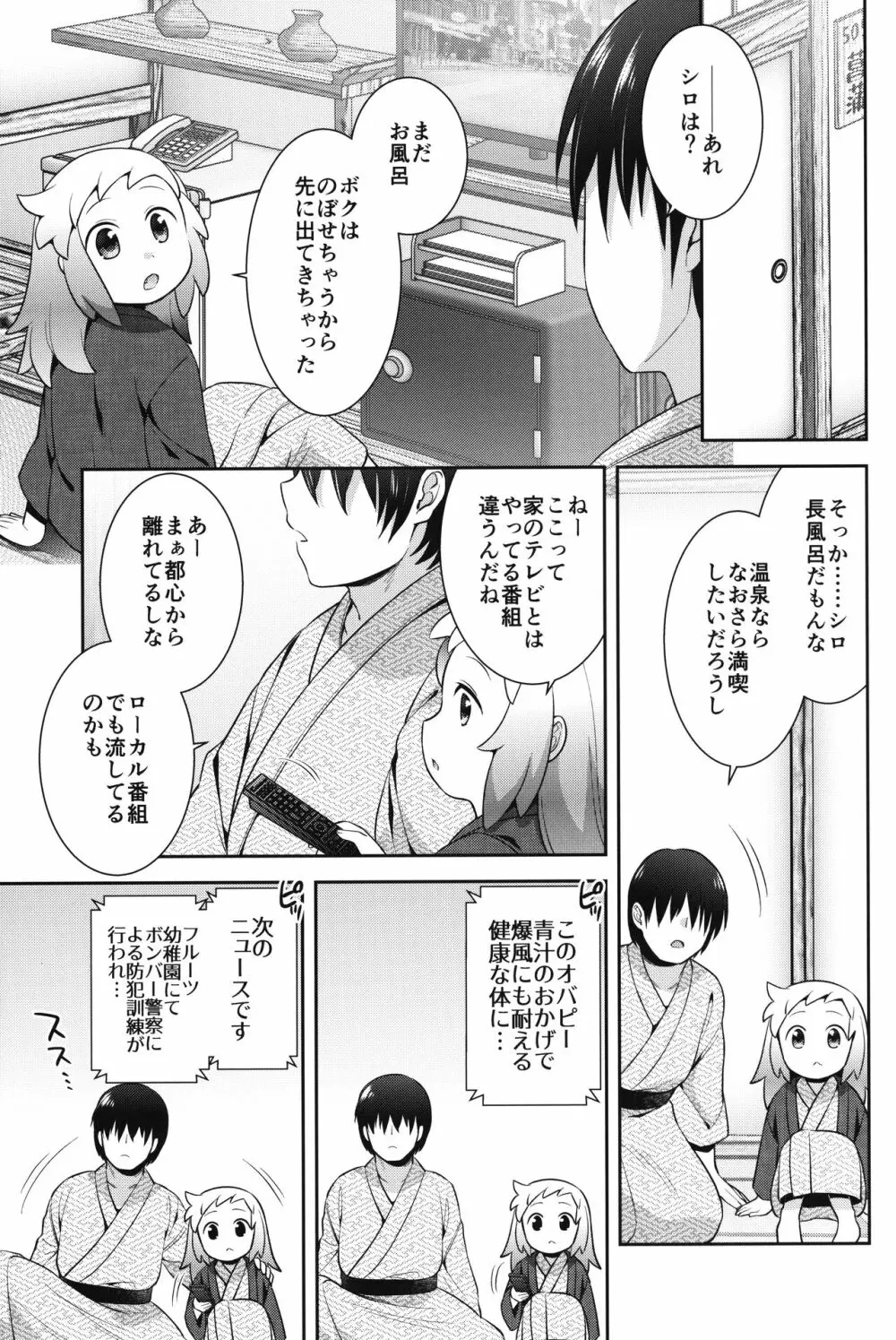シロンとひみつの温泉エッチ - page8