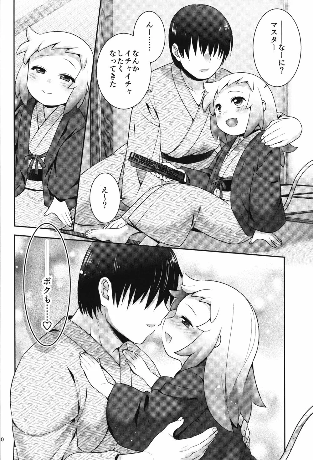 シロンとひみつの温泉エッチ - page9