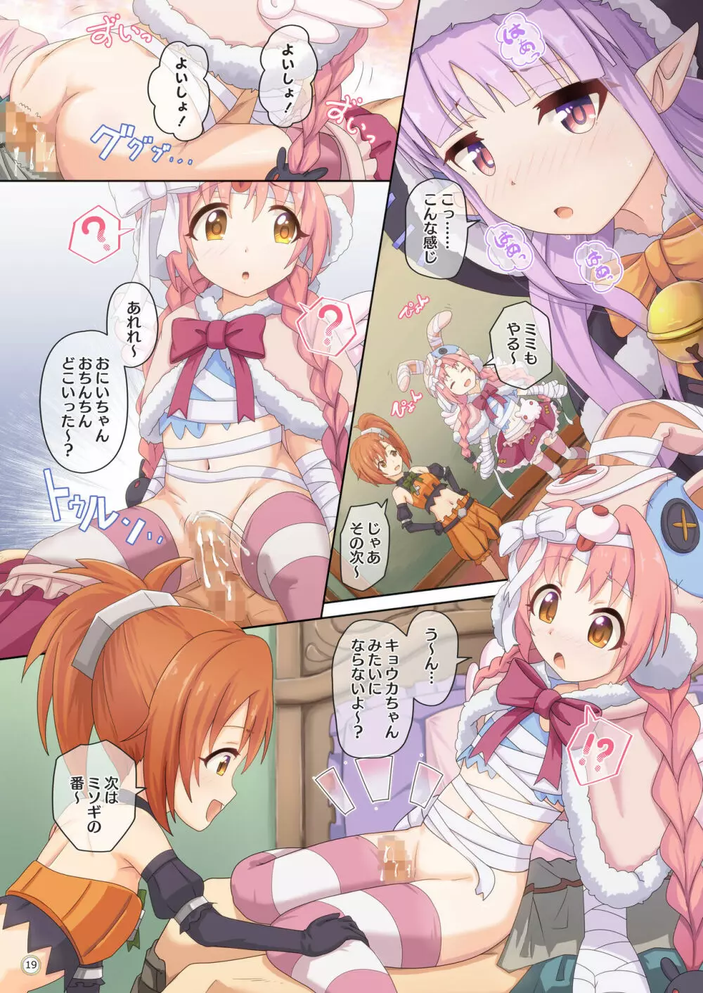 カラフルコネクト 4th:Dive - page19