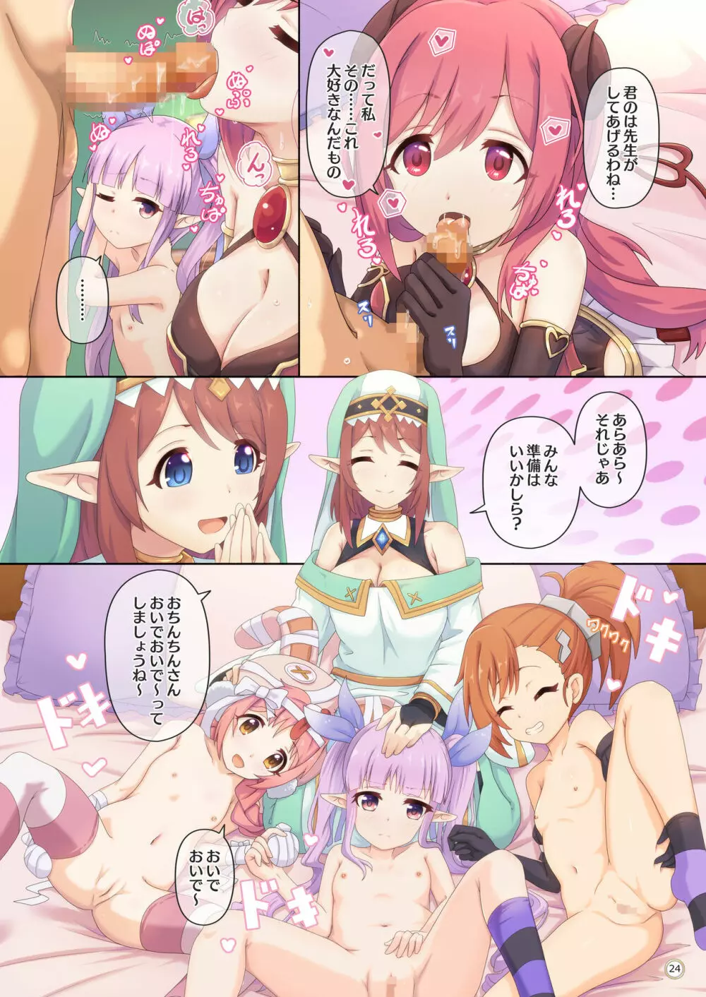 カラフルコネクト 4th:Dive - page24