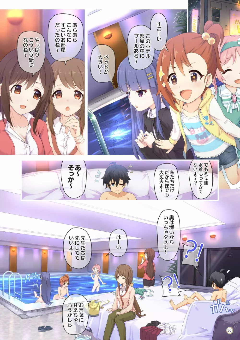 カラフルコネクト 4th:Dive - page30