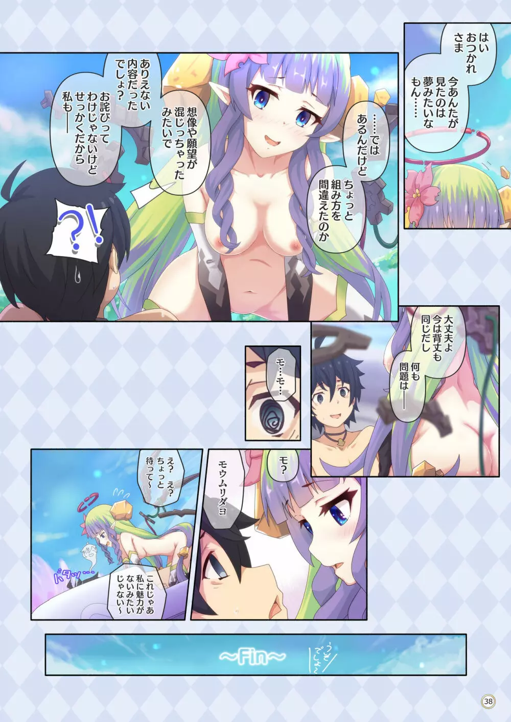 カラフルコネクト 4th:Dive - page38