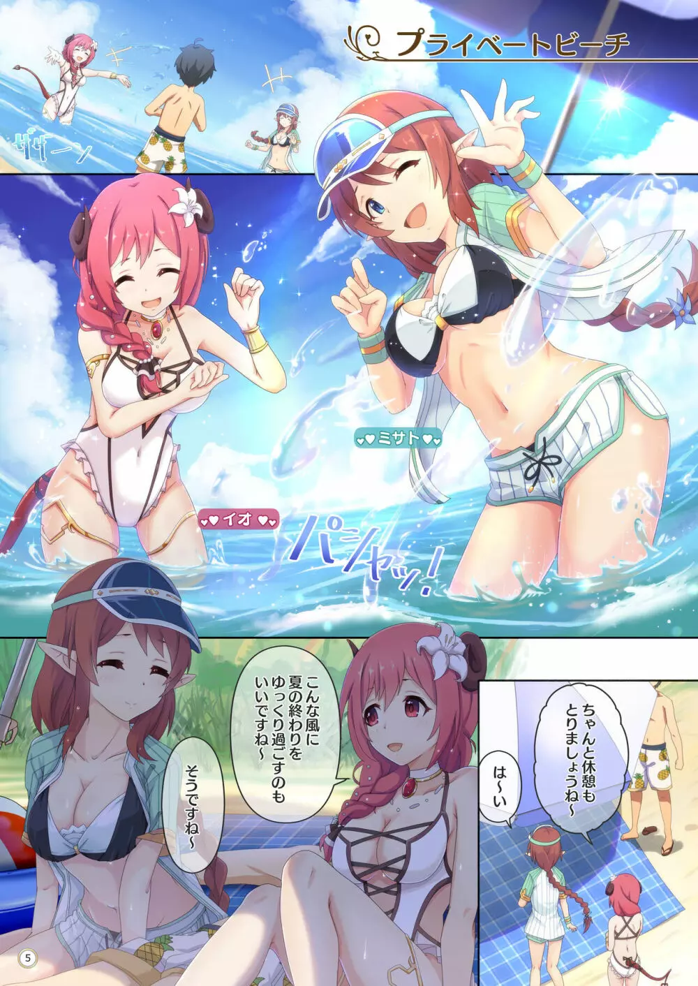 カラフルコネクト 4th:Dive - page5