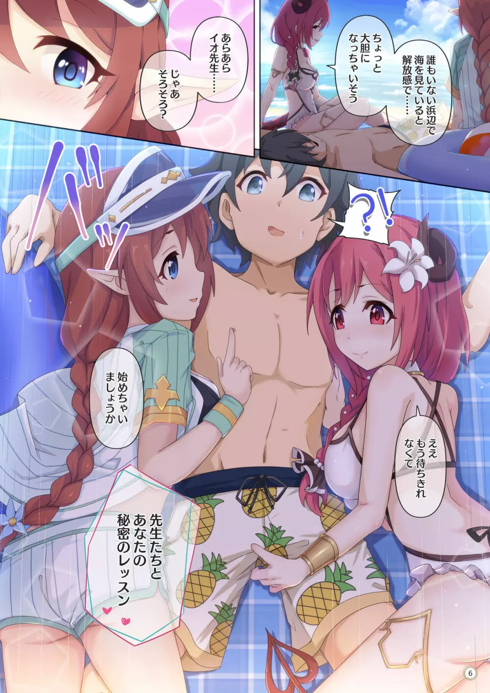 カラフルコネクト 4th:Dive - page6