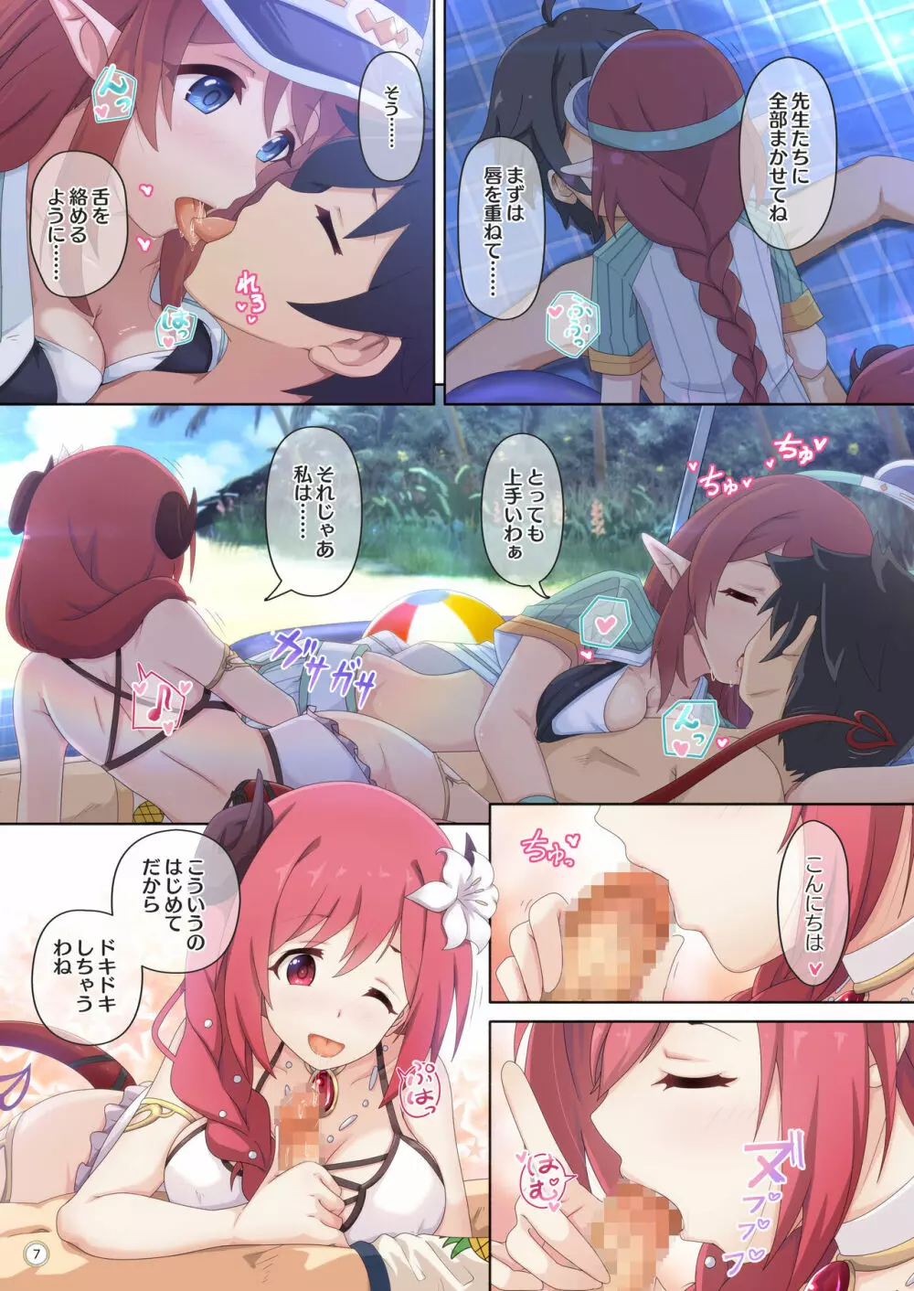 カラフルコネクト 4th:Dive - page7