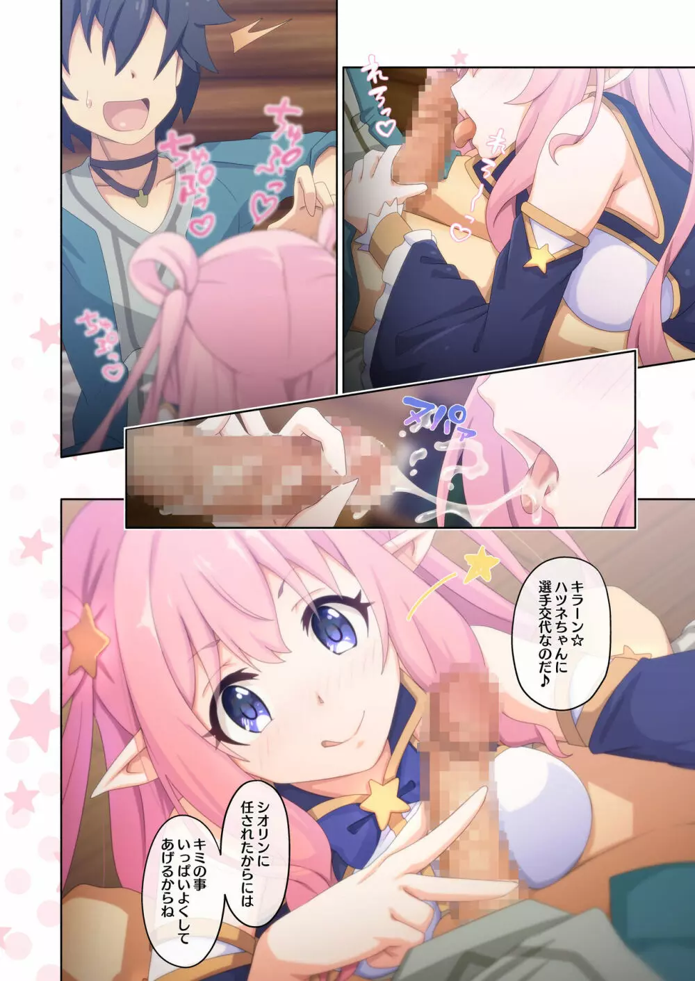 カラフルコネクト 5th:Dive - page10