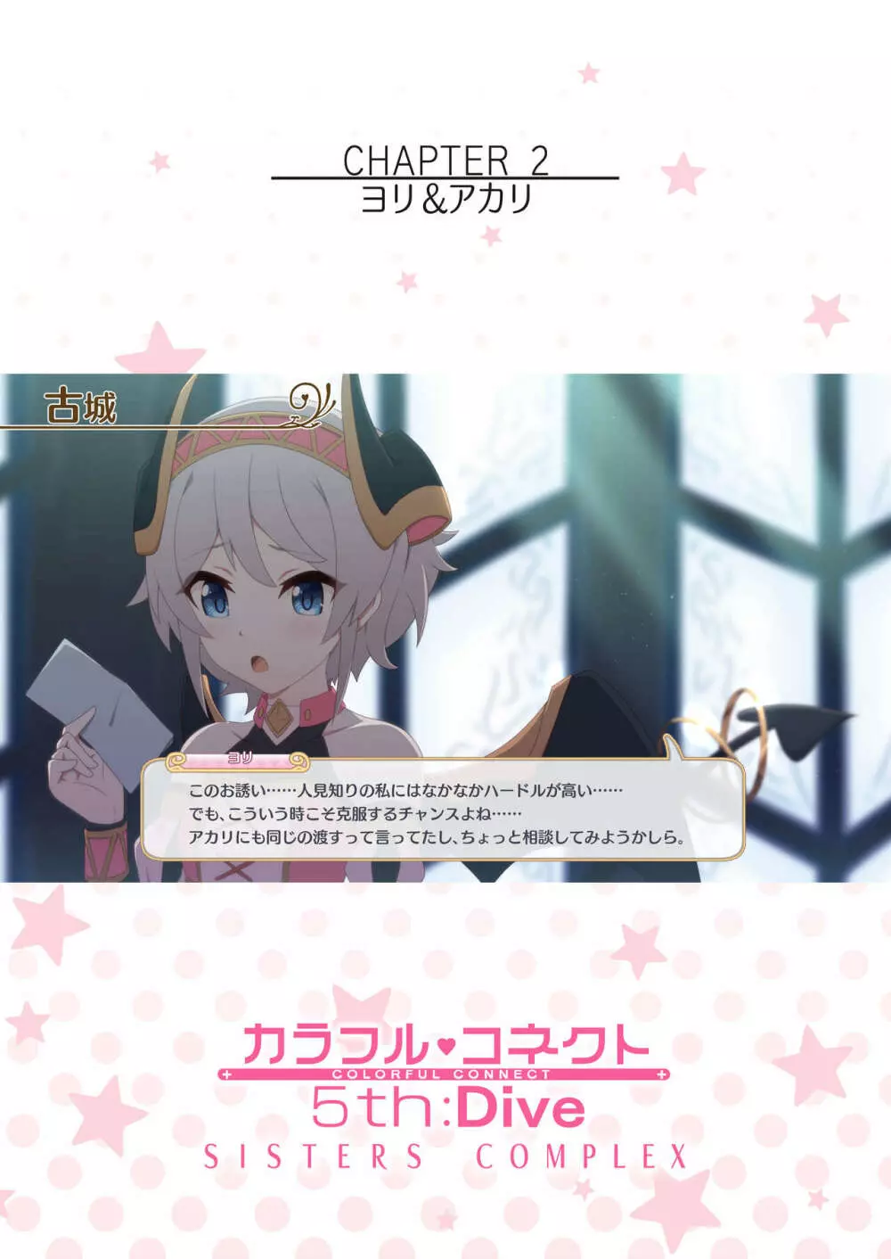 カラフルコネクト 5th:Dive - page21