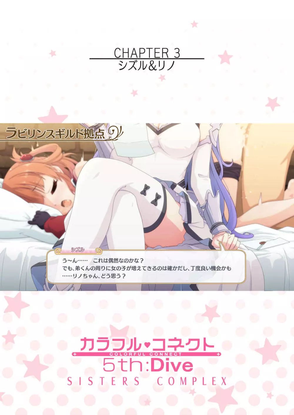 カラフルコネクト 5th:Dive - page31