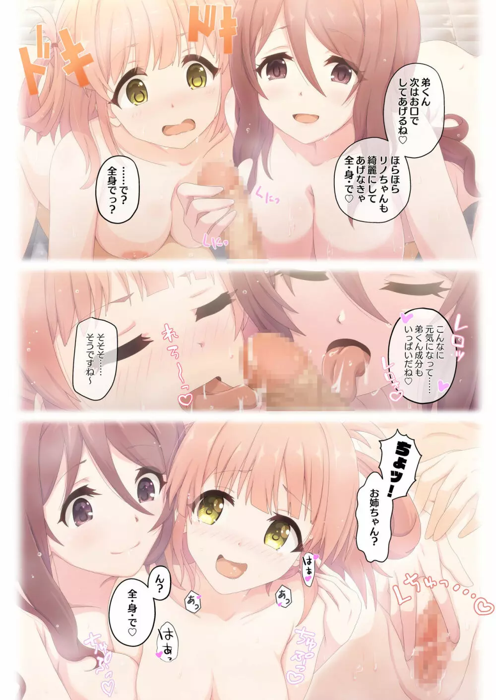 カラフルコネクト 5th:Dive - page38