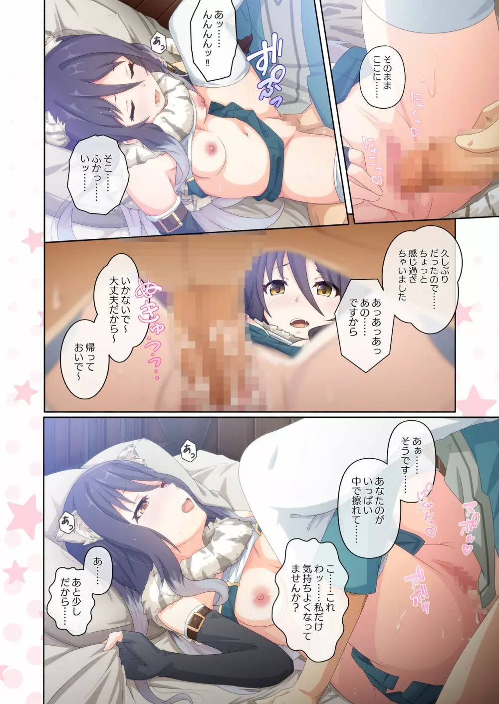 カラフルコネクト 5th:Dive - page8
