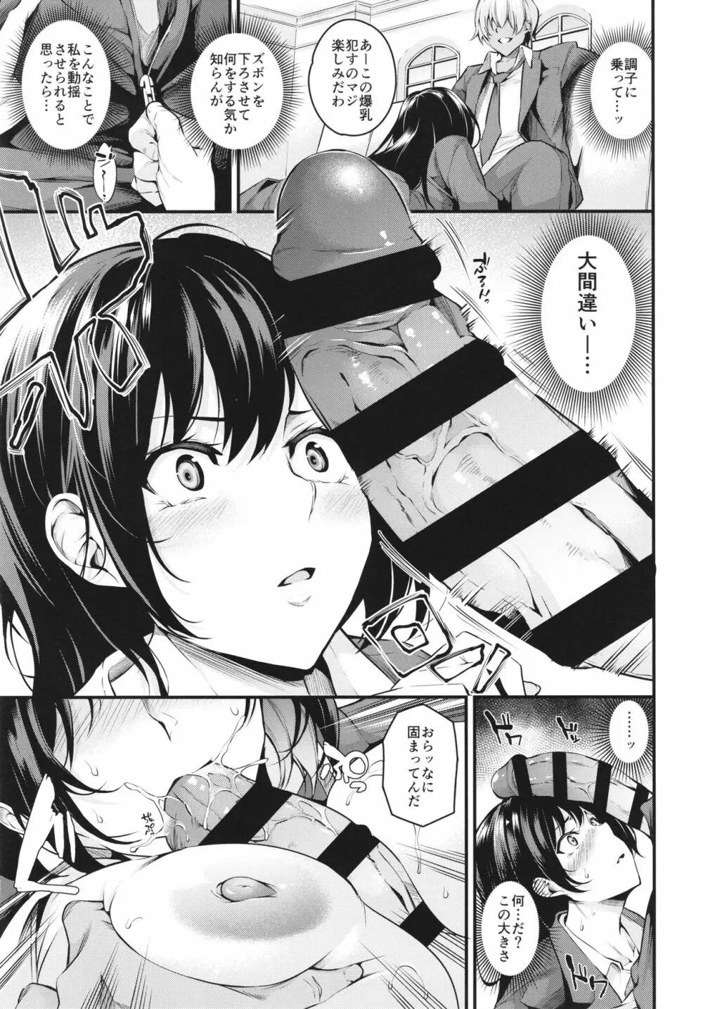 白峰学園のメスブタ会長 - page11