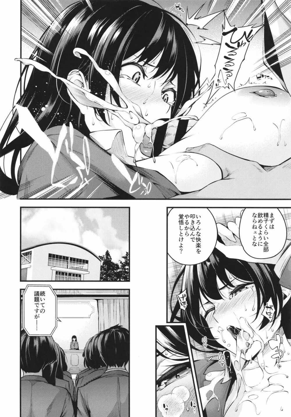 白峰学園のメスブタ会長 - page14