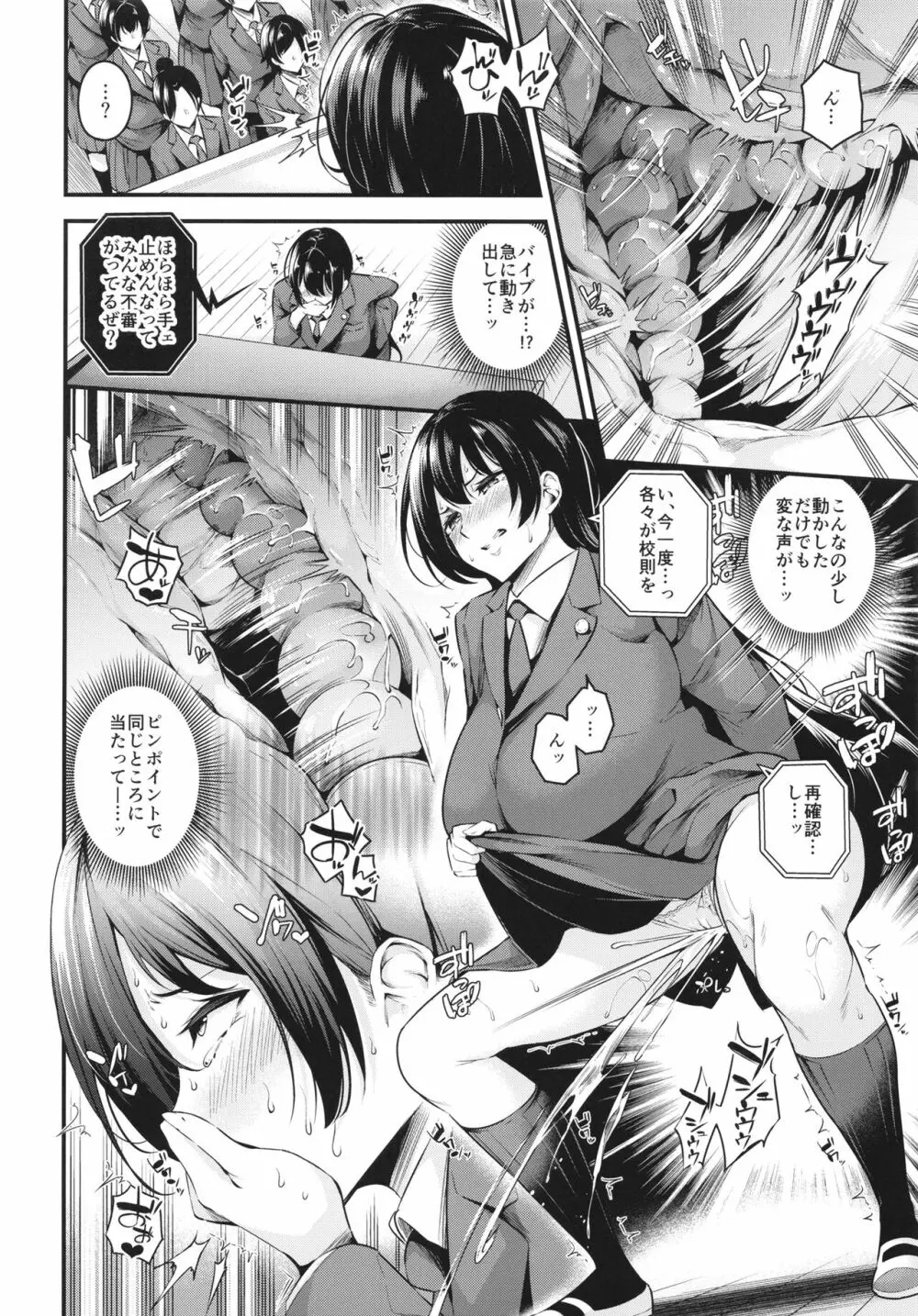 白峰学園のメスブタ会長 - page18