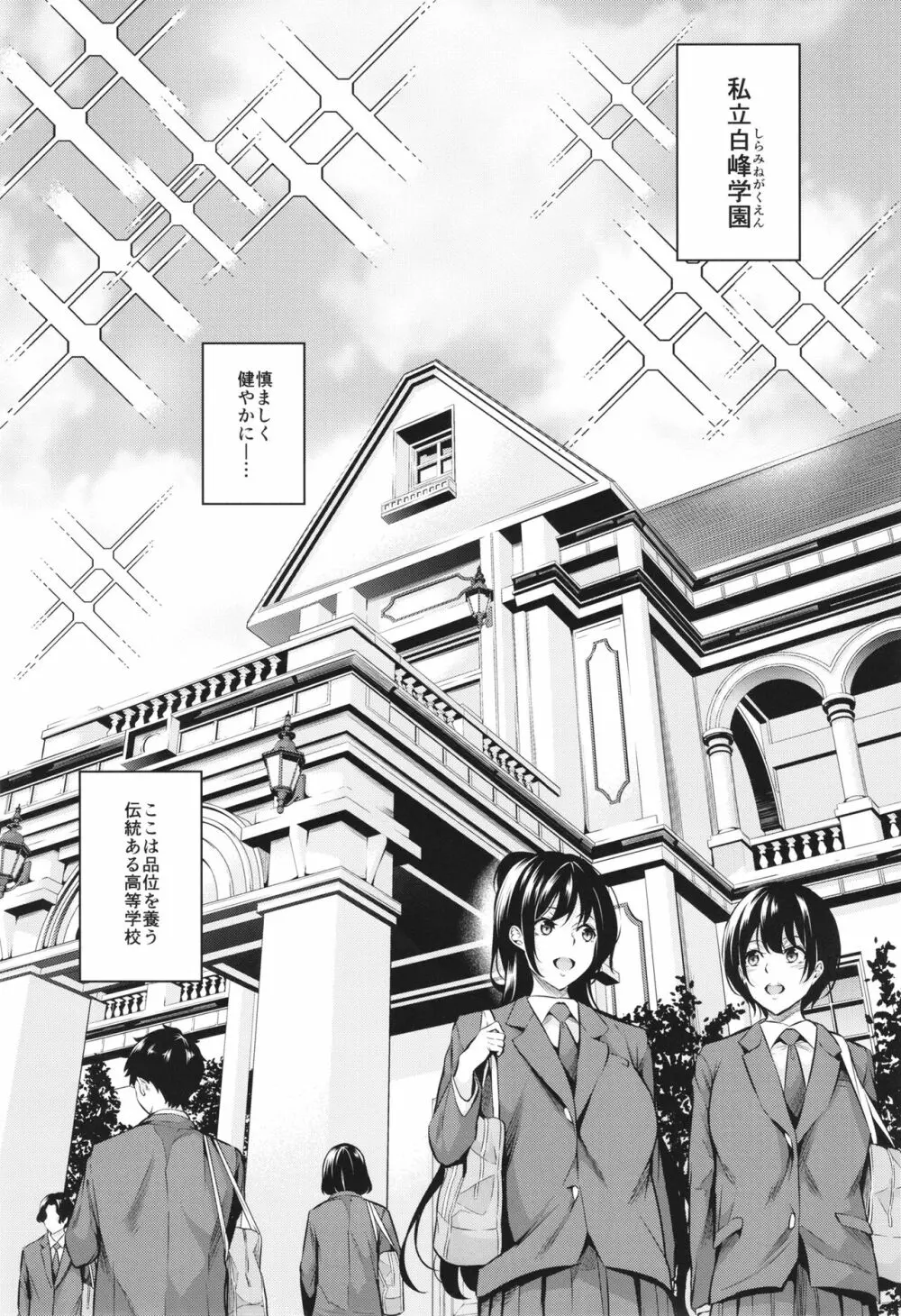 白峰学園のメスブタ会長 - page3