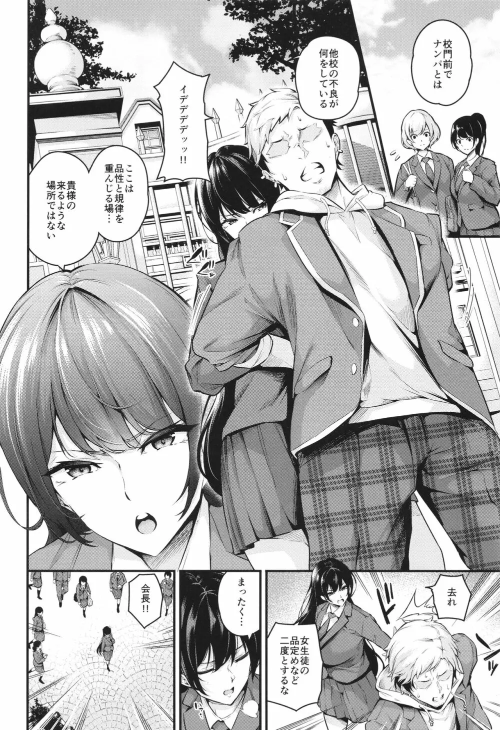白峰学園のメスブタ会長 - page4