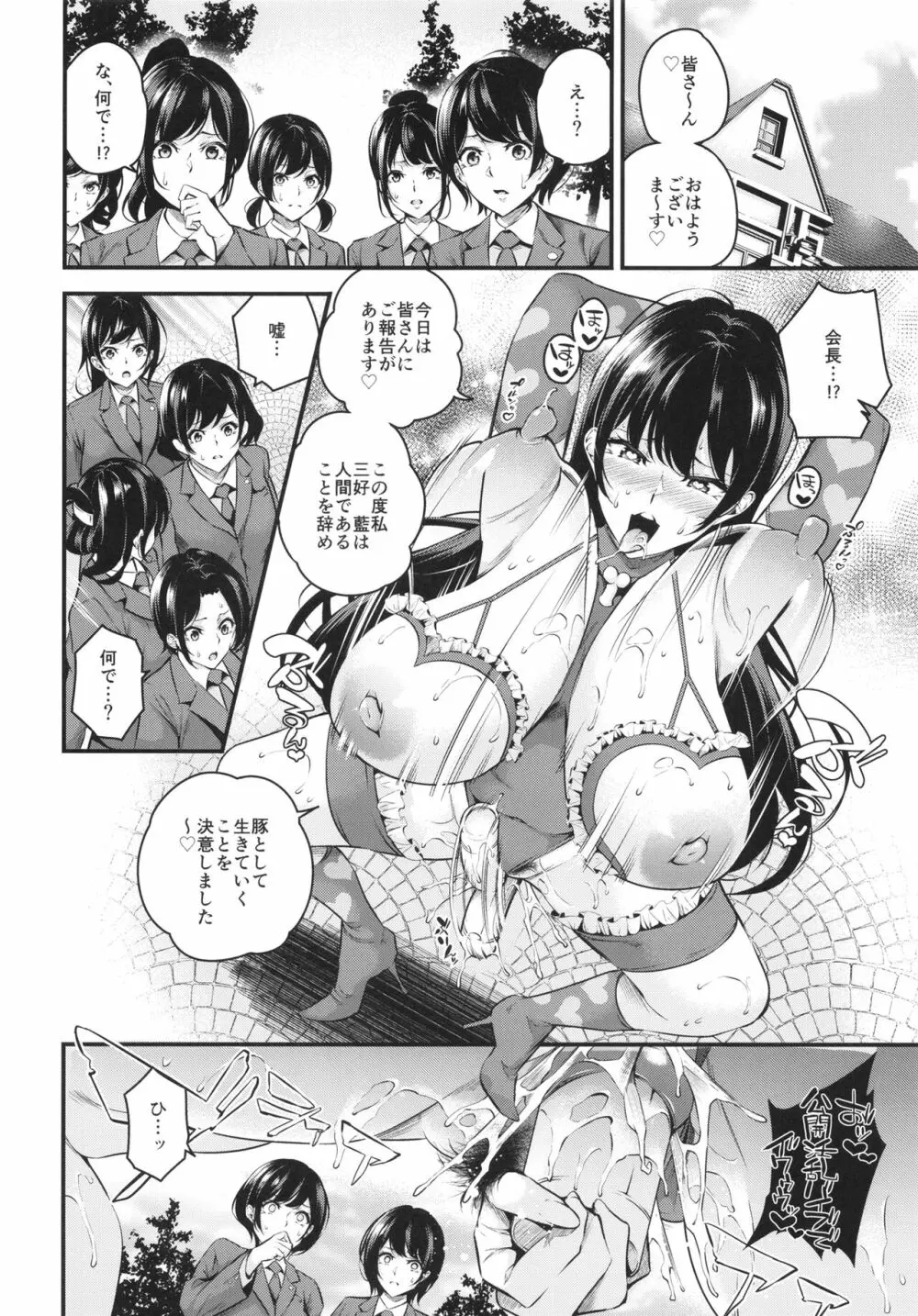 白峰学園のメスブタ会長 - page44