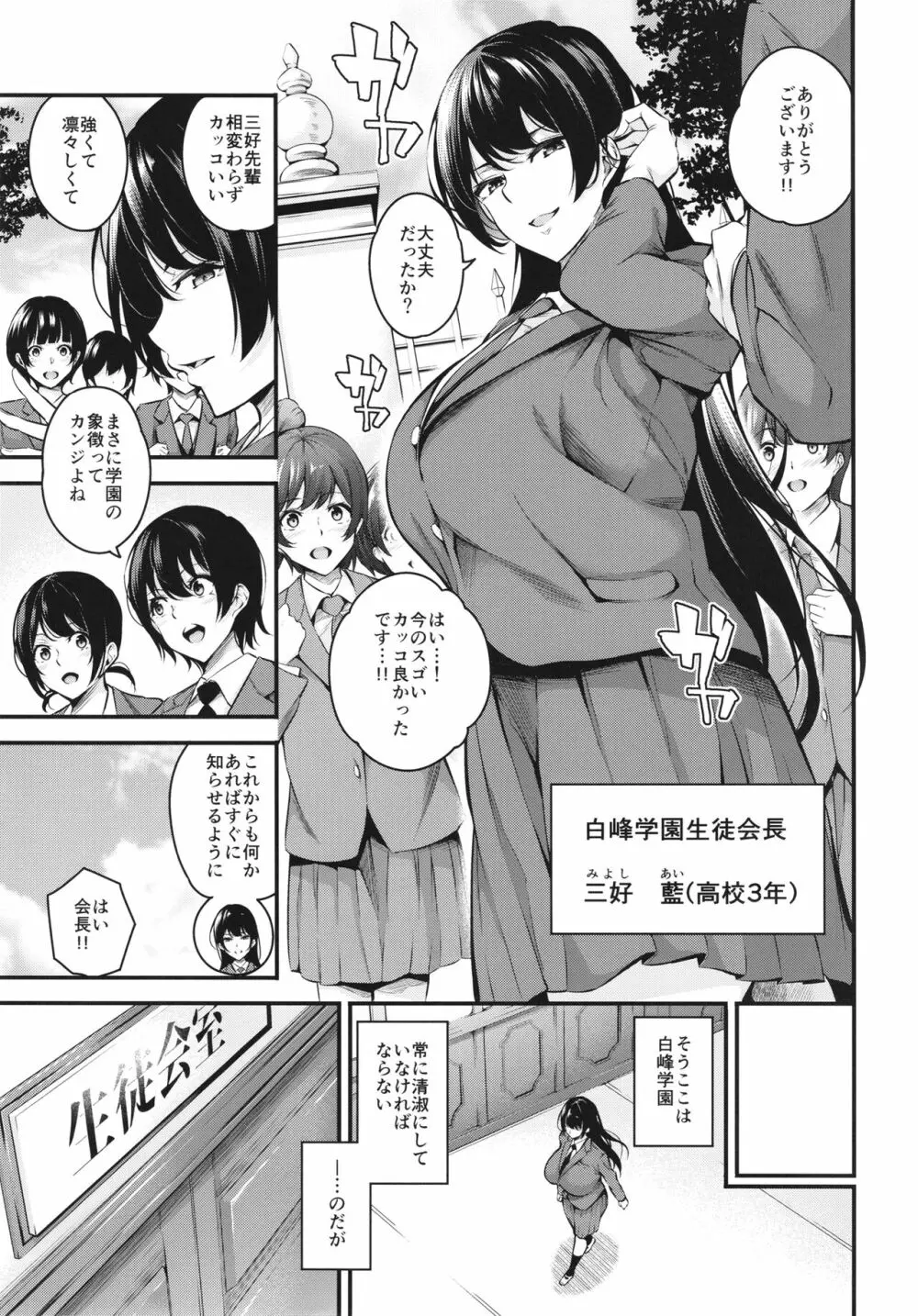 白峰学園のメスブタ会長 - page5