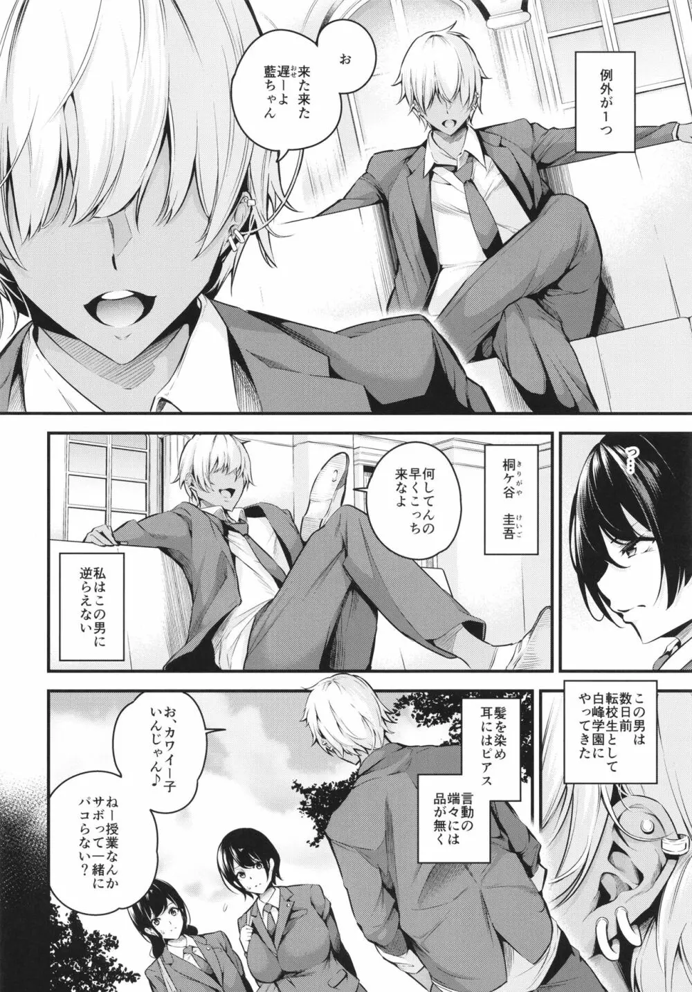 白峰学園のメスブタ会長 - page6