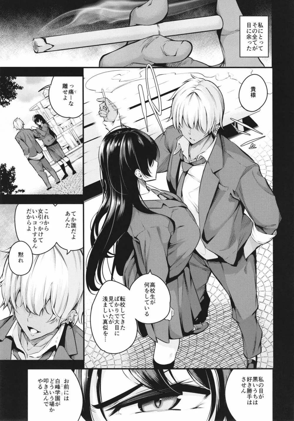 白峰学園のメスブタ会長 - page7