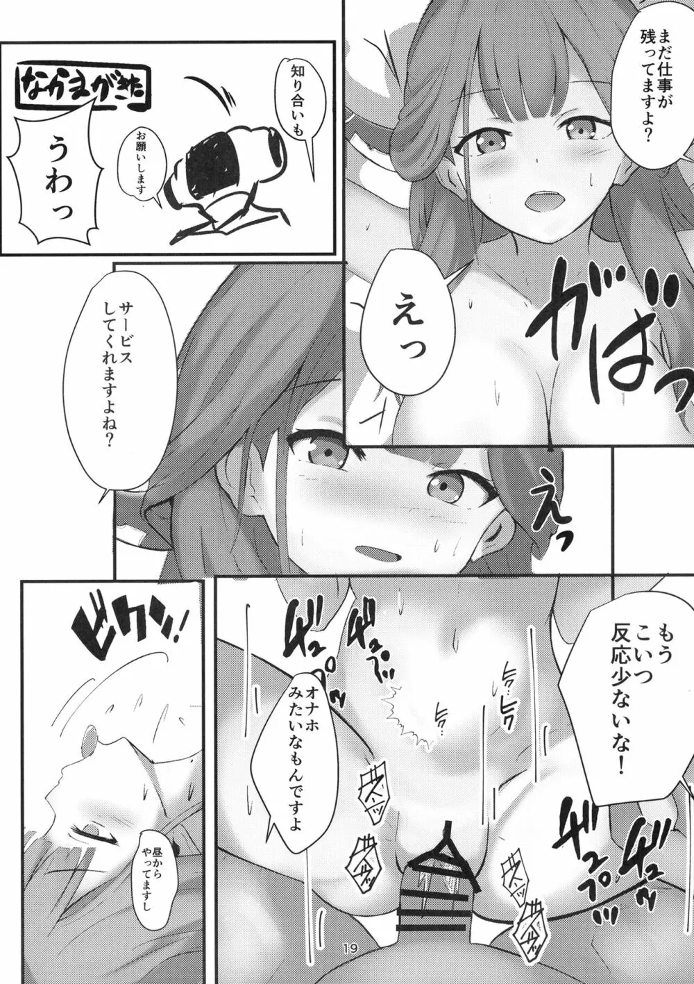 うまい話ほど気をつけろ! - page19