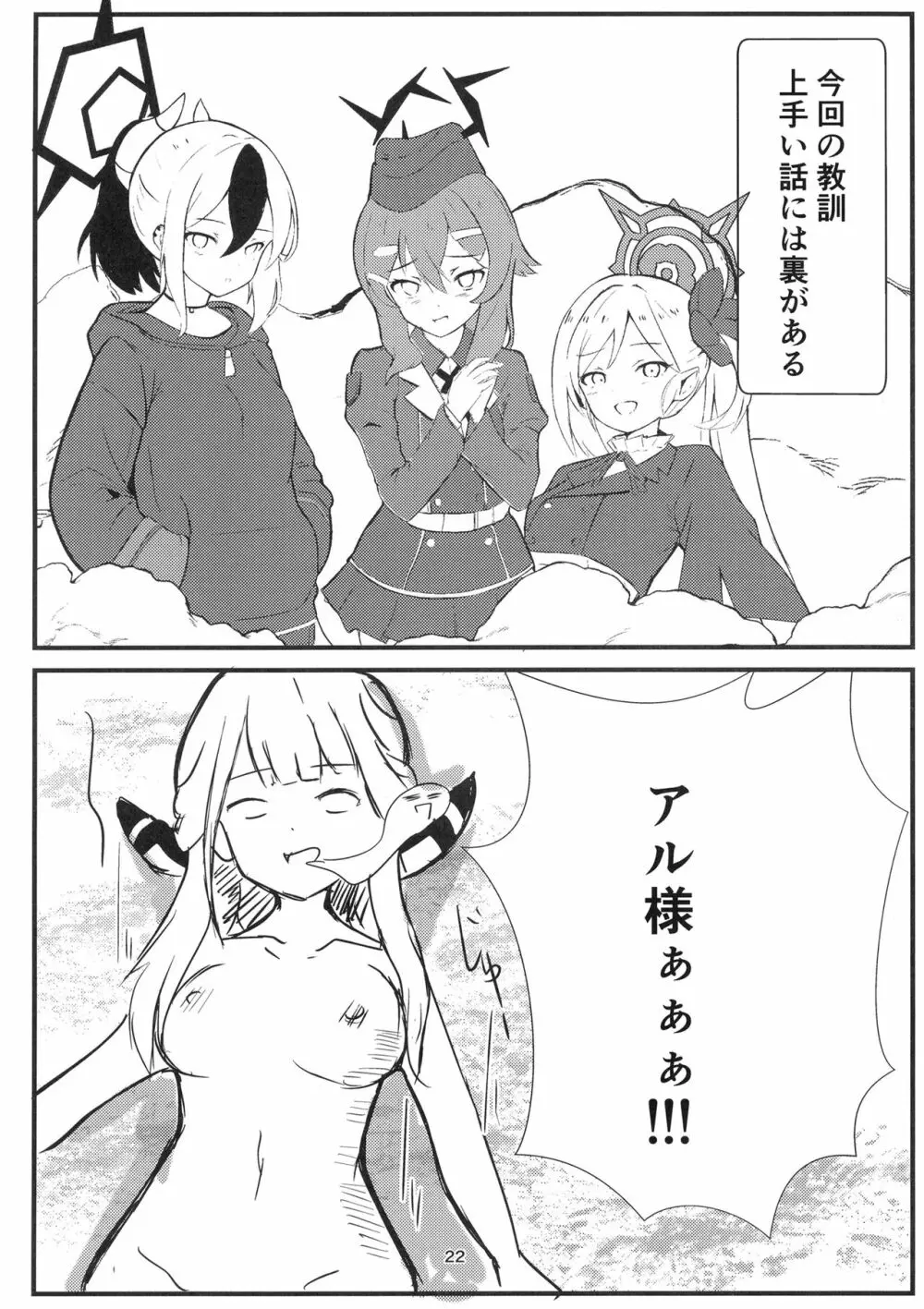 うまい話ほど気をつけろ! - page22