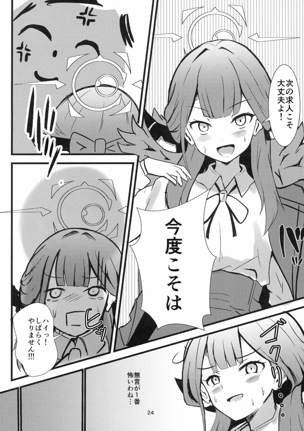 うまい話ほど気をつけろ! - page24