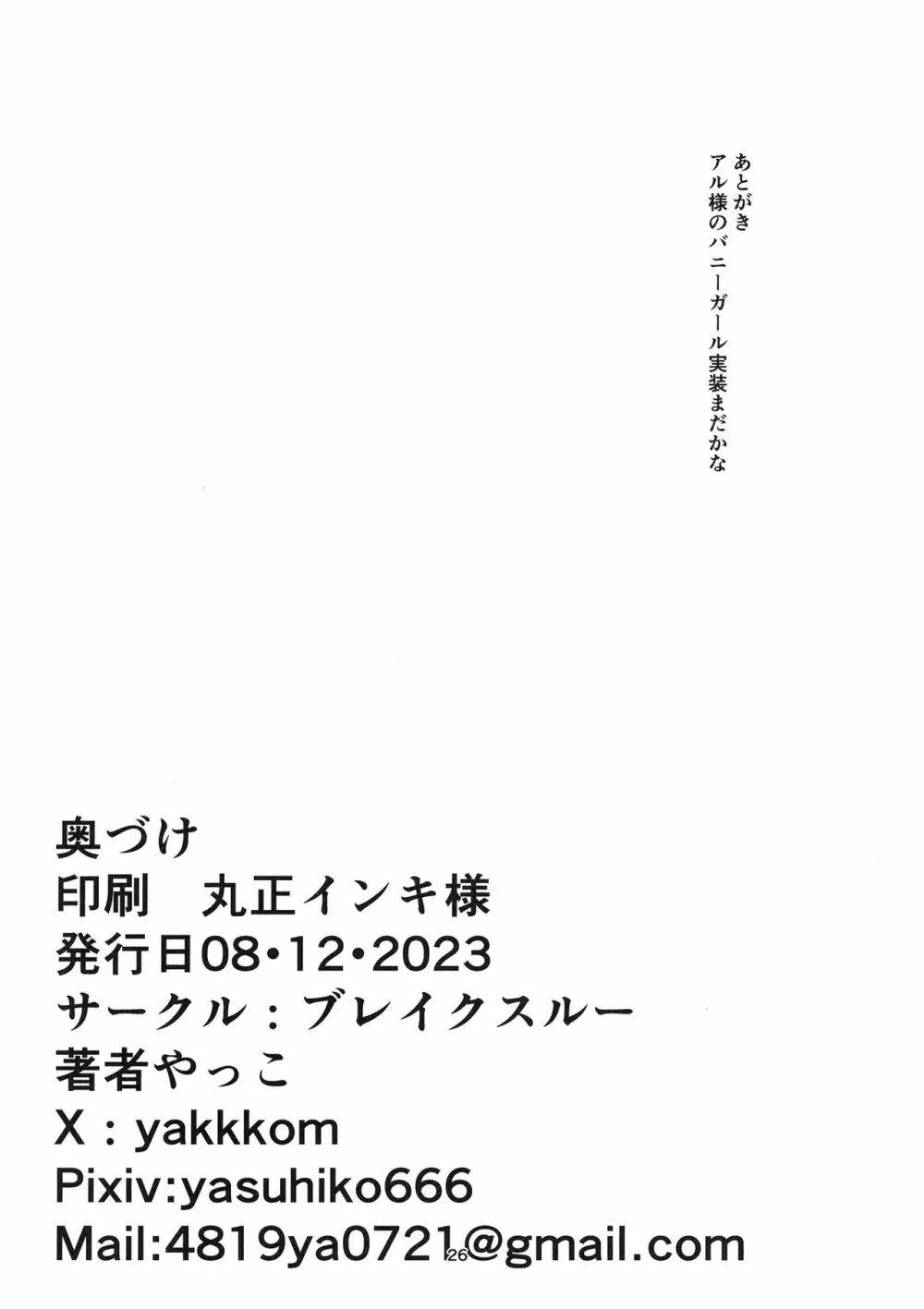 うまい話ほど気をつけろ! - page26