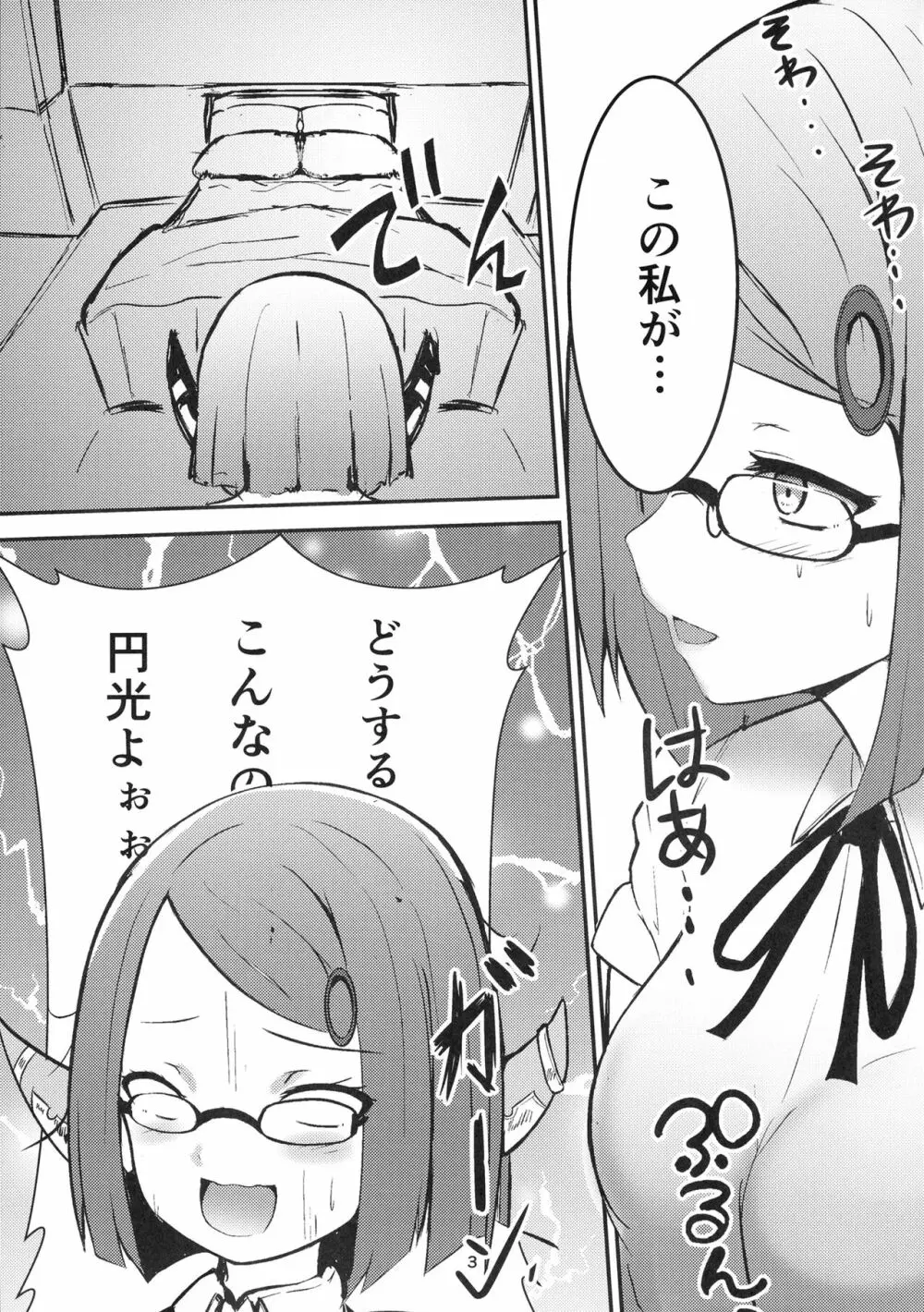 うまい話ほど気をつけろ! - page3