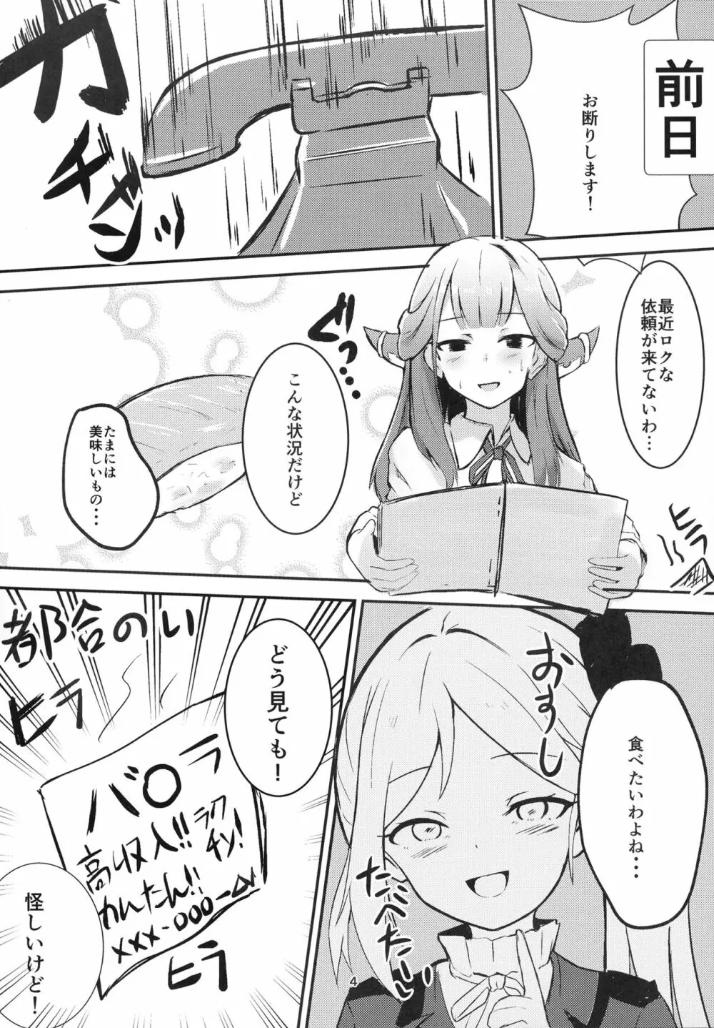 うまい話ほど気をつけろ! - page4