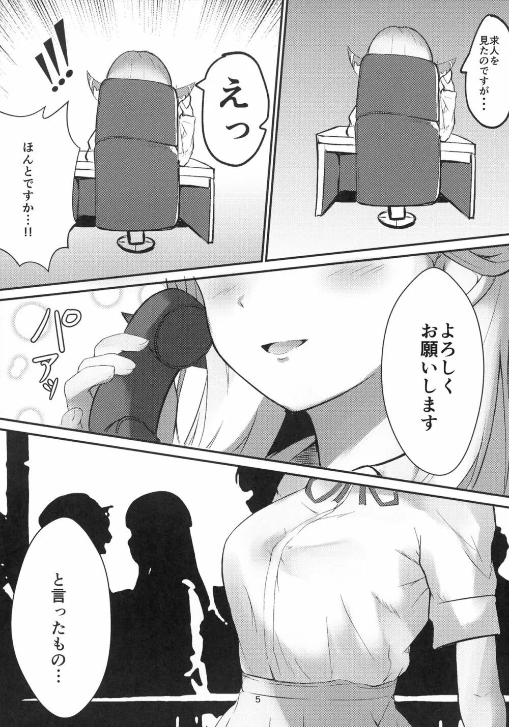 うまい話ほど気をつけろ! - page5