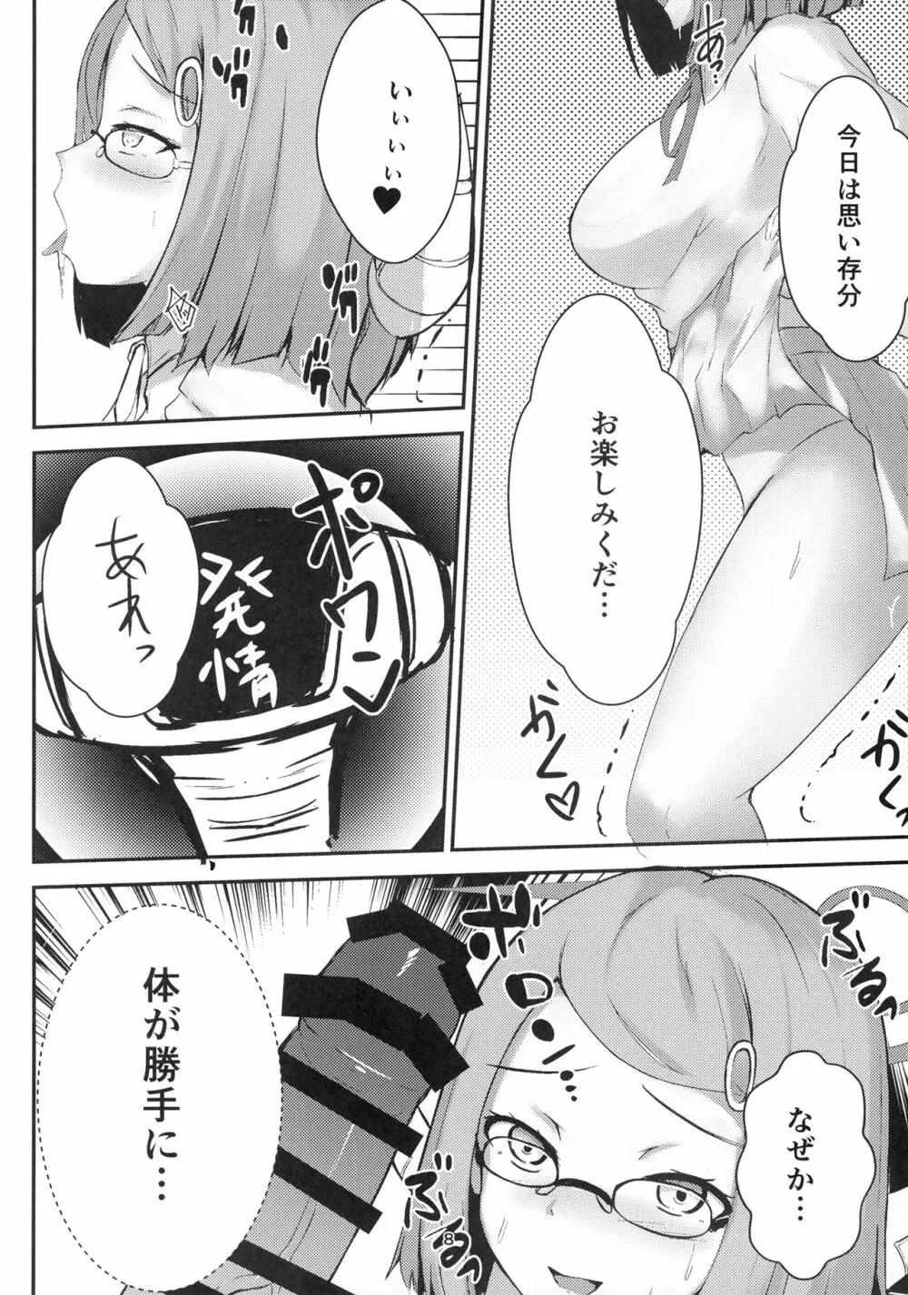 うまい話ほど気をつけろ! - page8