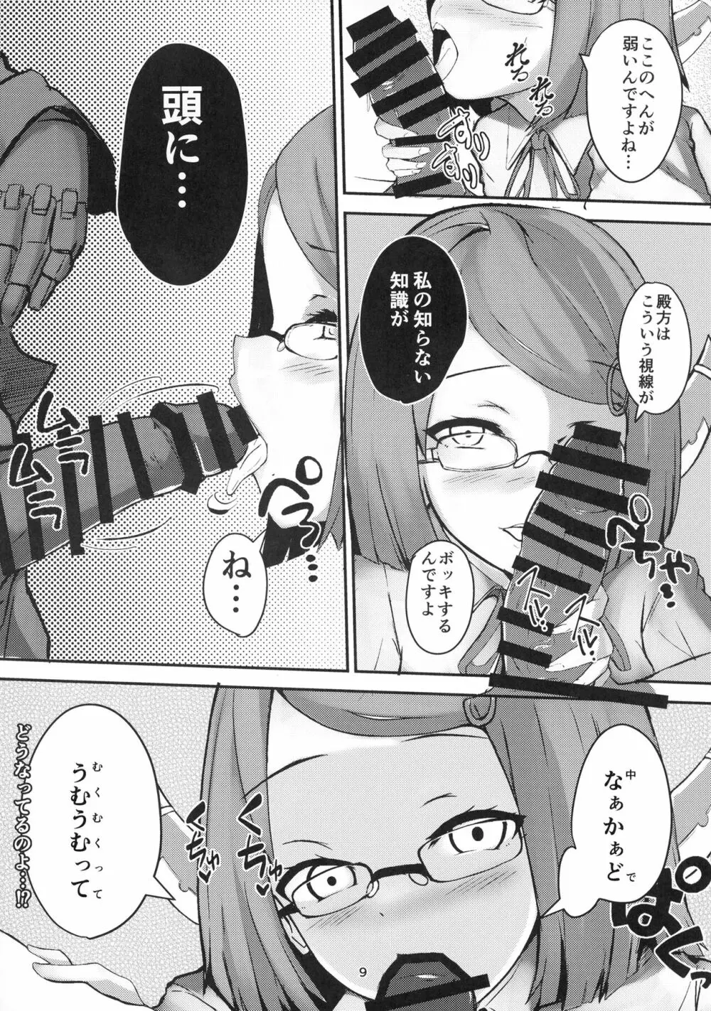 うまい話ほど気をつけろ! - page9