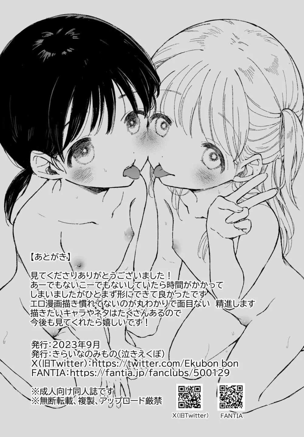 よいこのおなにー -強●発情でクリ開発- - page42