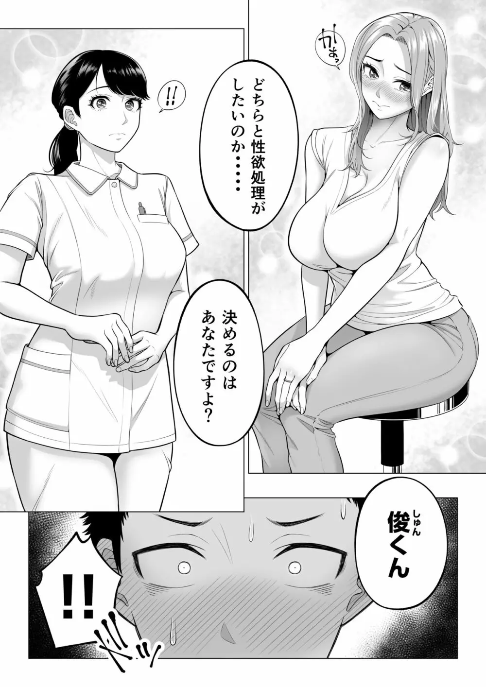 訳あって義母が性欲処理機になりました。 - page10