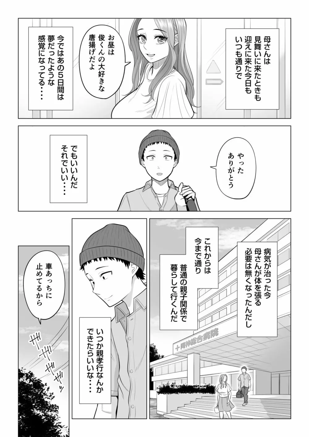 訳あって義母が性欲処理機になりました。 - page100