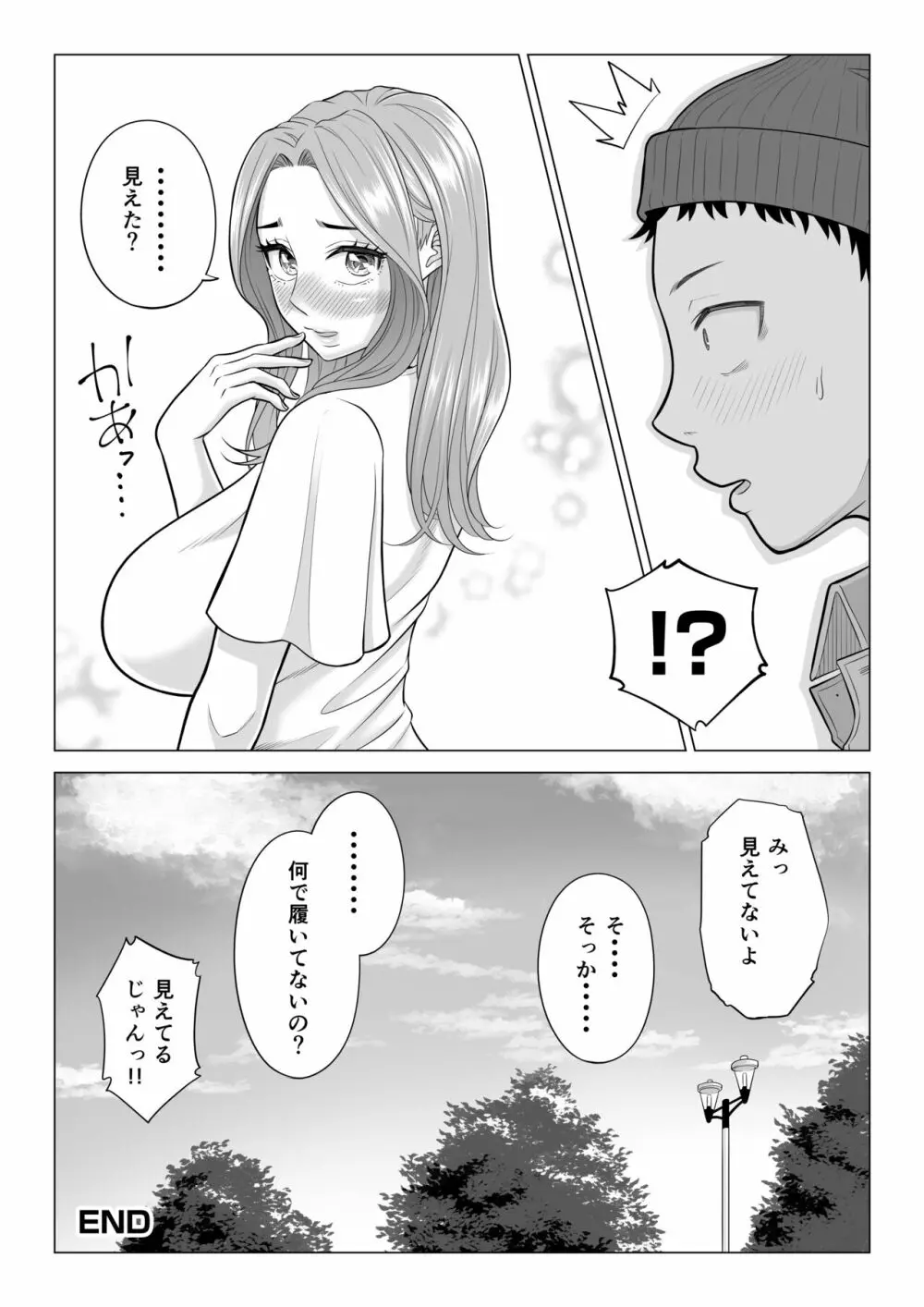 訳あって義母が性欲処理機になりました。 - page102