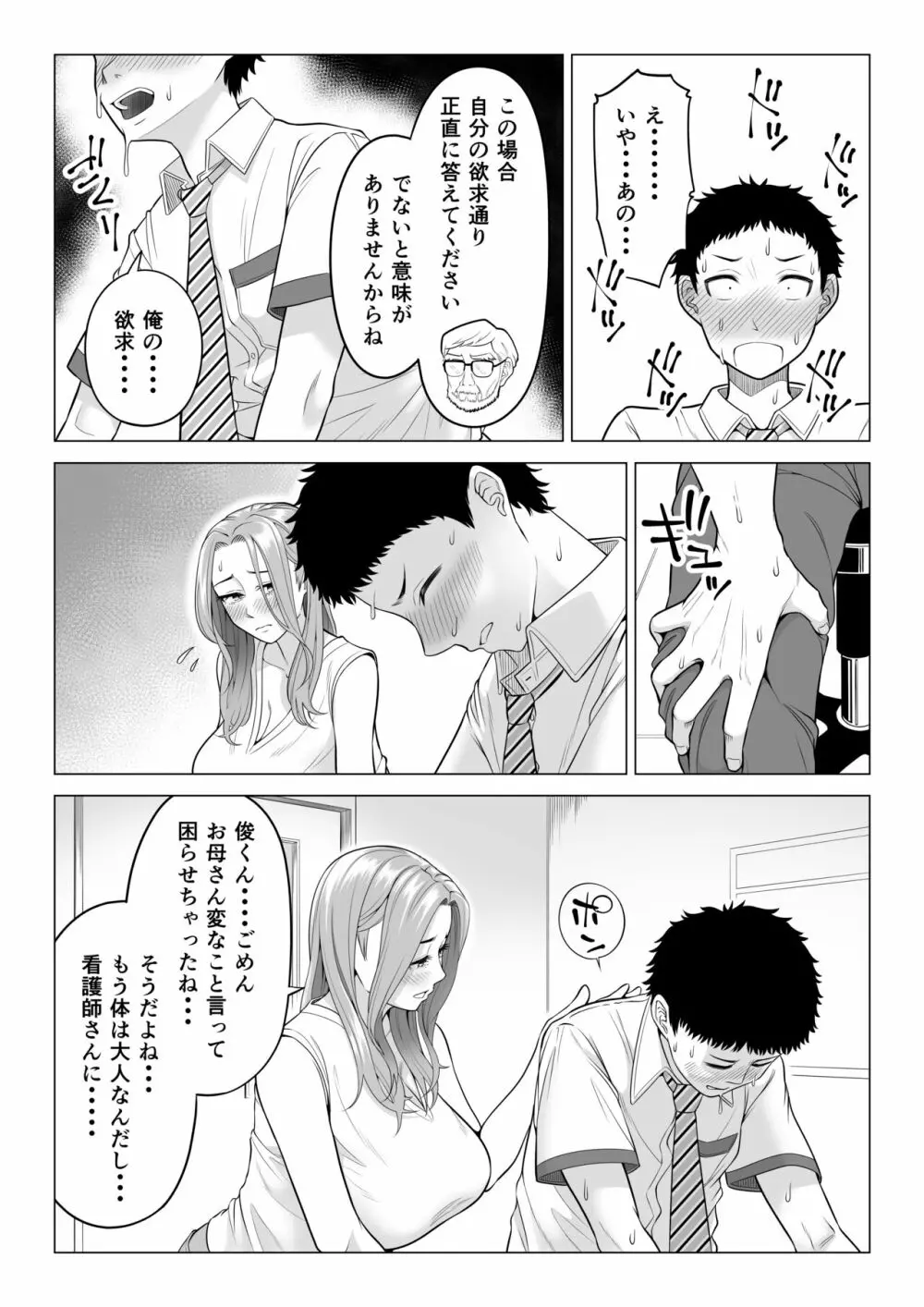 訳あって義母が性欲処理機になりました。 - page11