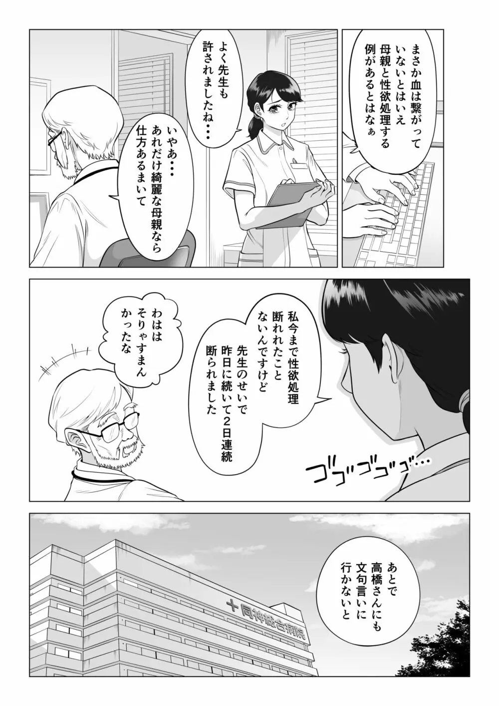 訳あって義母が性欲処理機になりました。 - page14