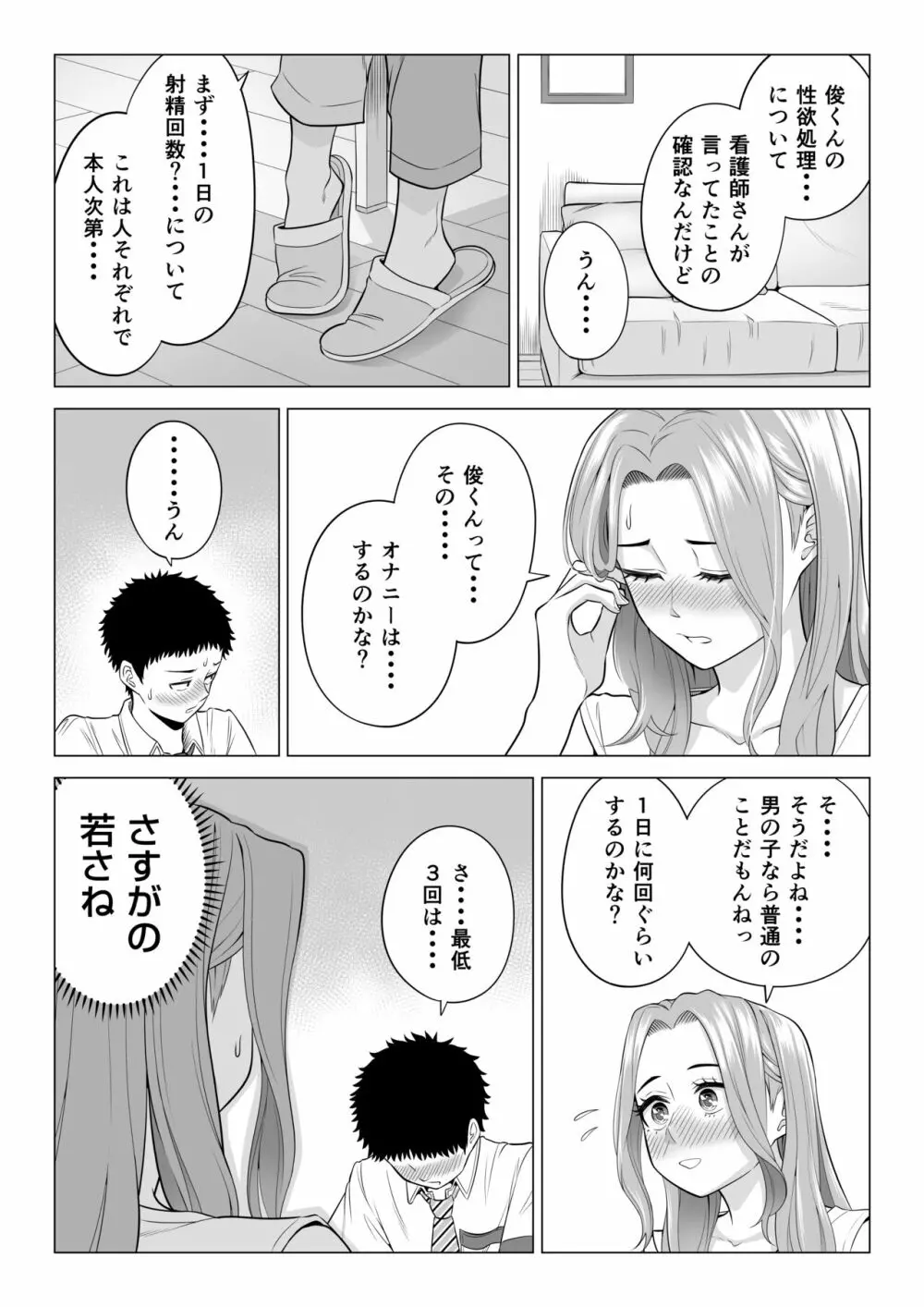 訳あって義母が性欲処理機になりました。 - page16