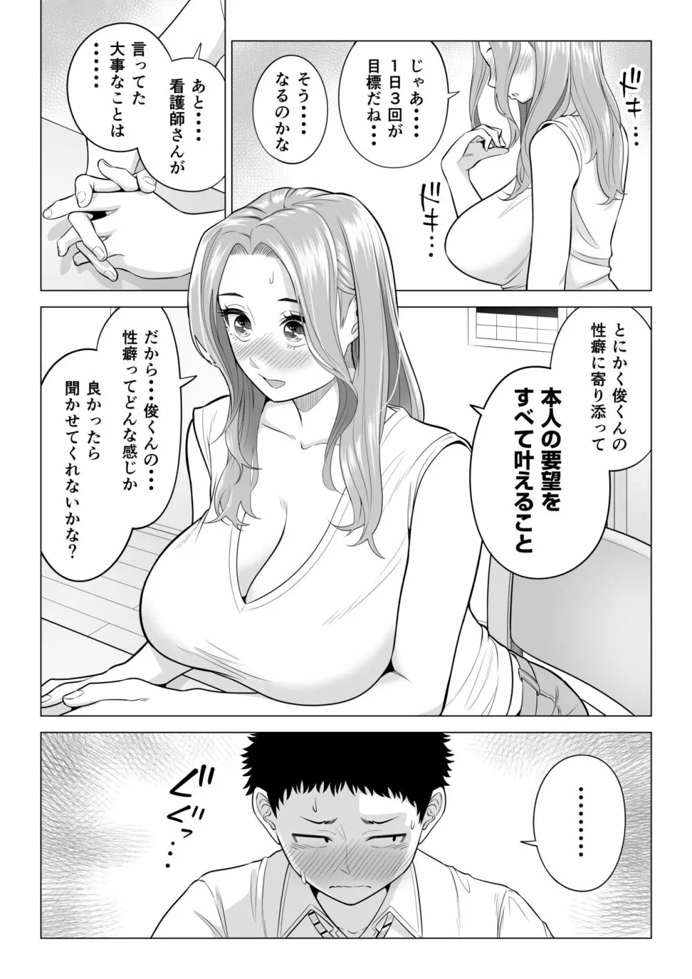 訳あって義母が性欲処理機になりました。 - page17