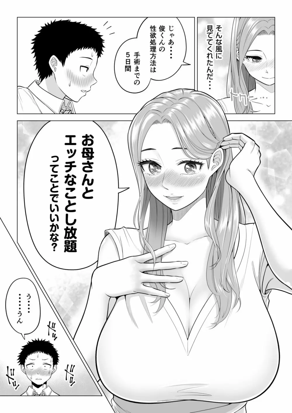訳あって義母が性欲処理機になりました。 - page19
