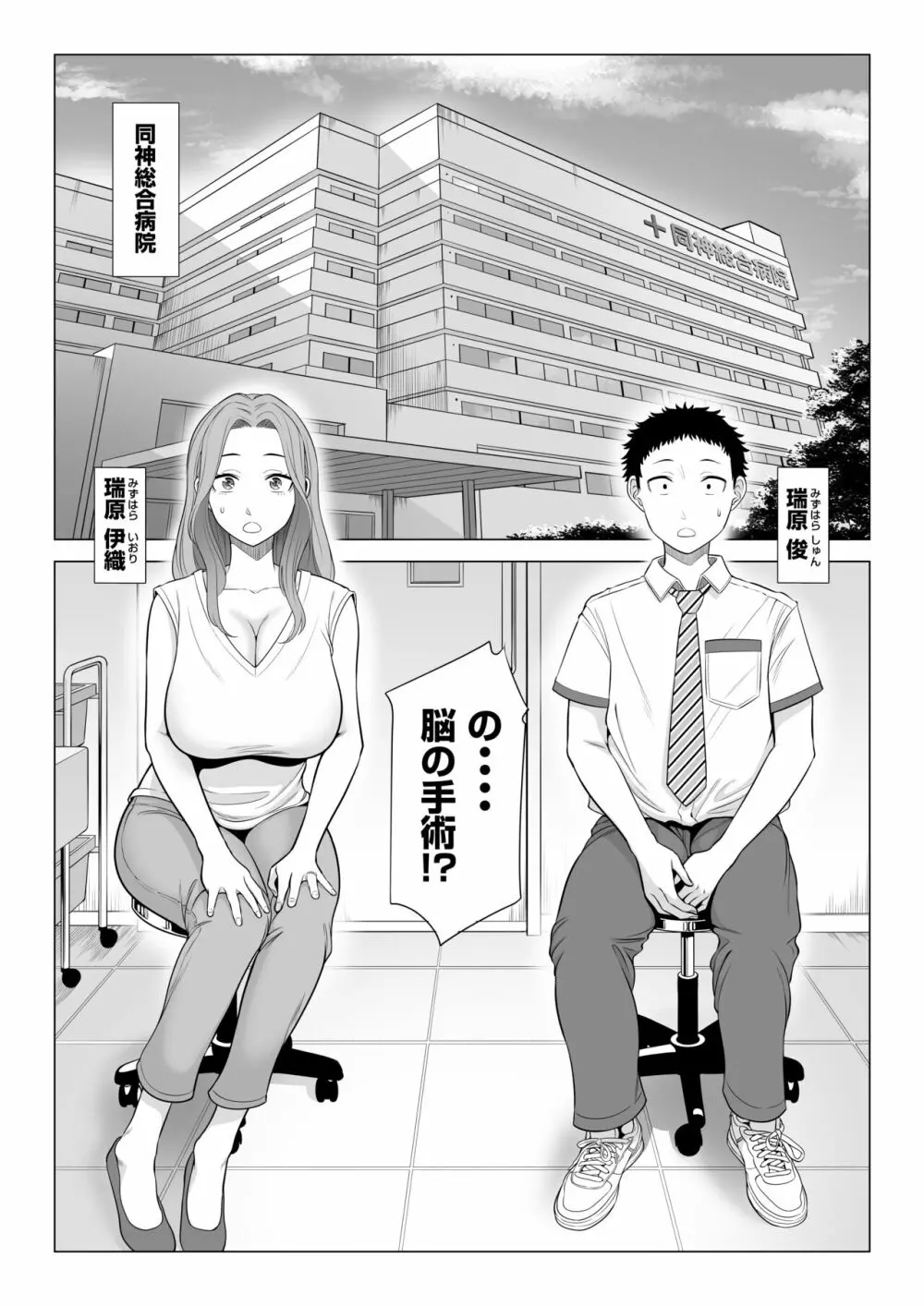 訳あって義母が性欲処理機になりました。 - page2