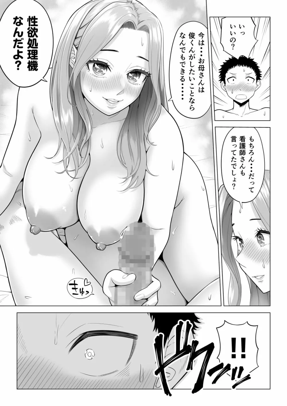 訳あって義母が性欲処理機になりました。 - page26