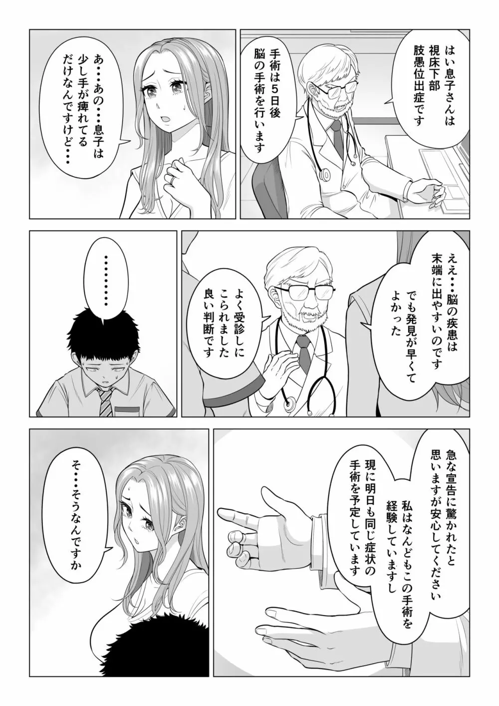 訳あって義母が性欲処理機になりました。 - page3