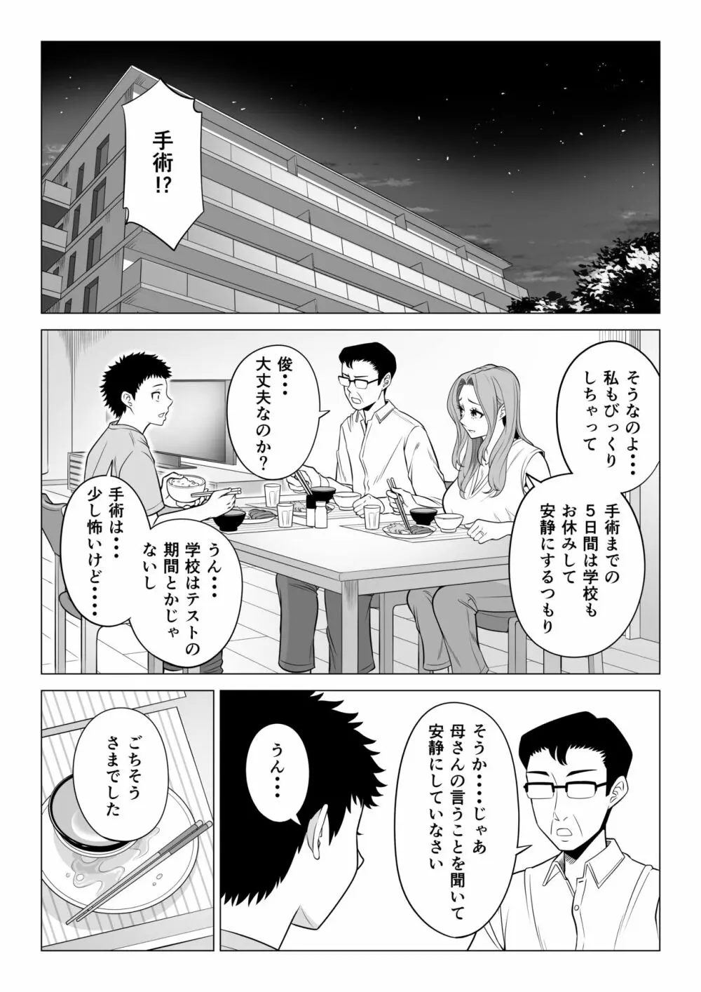 訳あって義母が性欲処理機になりました。 - page38